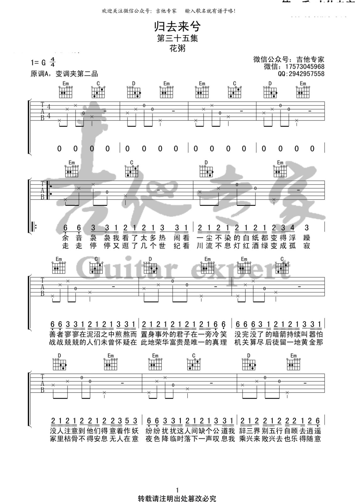 归去来兮吉他谱-1