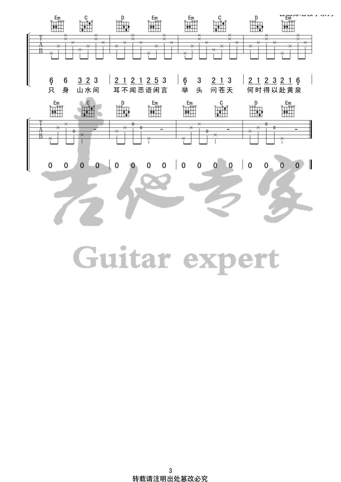 归去来兮吉他谱-3