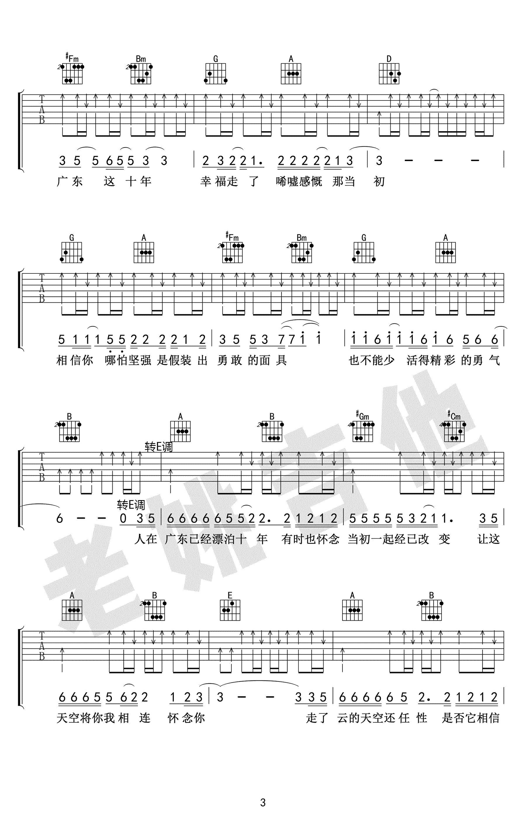 广东十年爱情故吉他谱-3