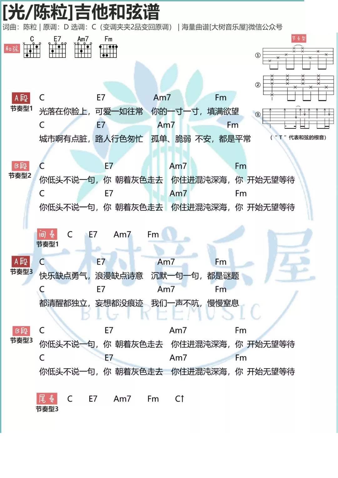 光吉他谱