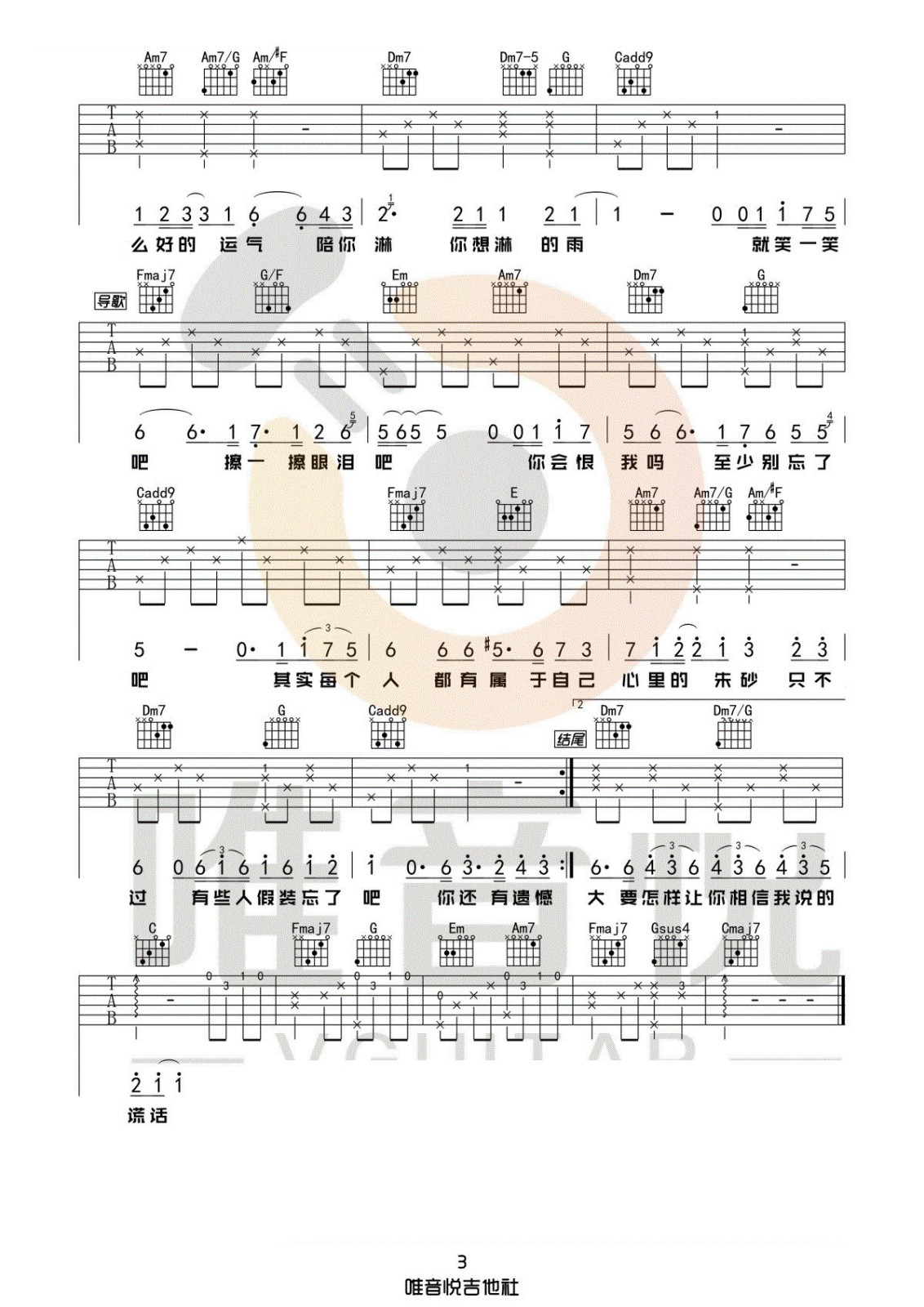 耿吉他谱-3