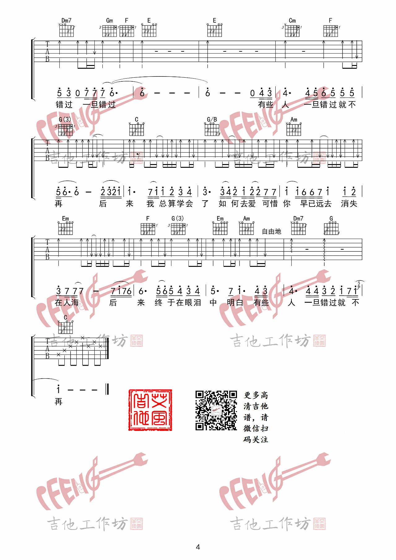 后来吉他谱-4