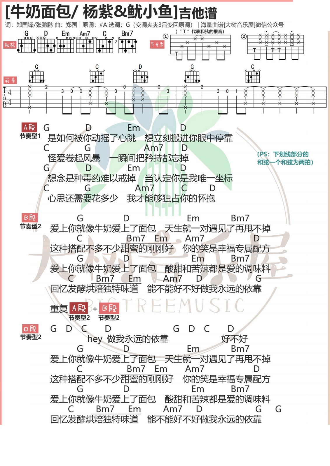 牛奶面包吉他谱