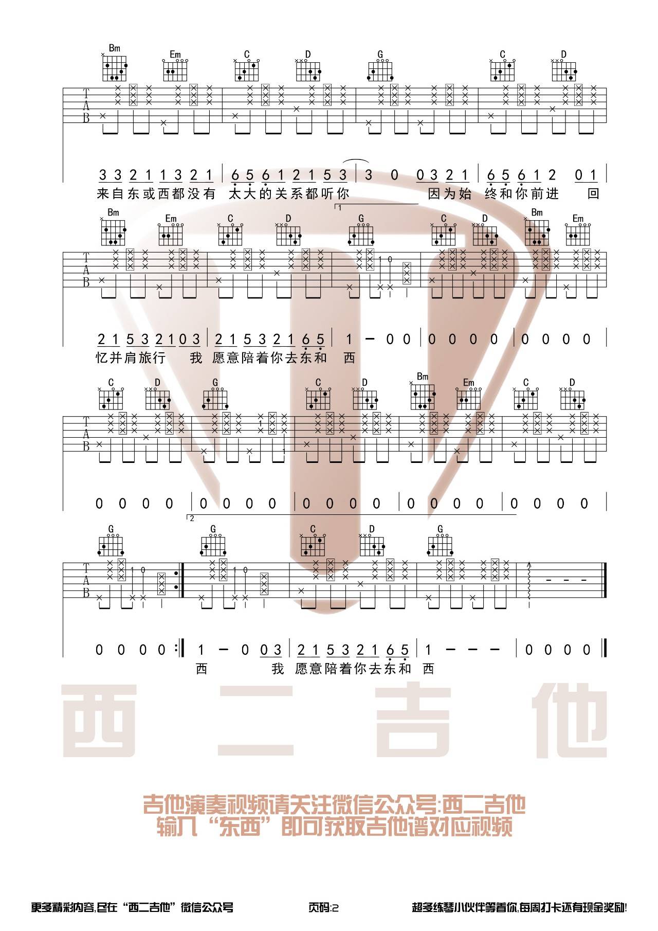 东西吉他谱-2