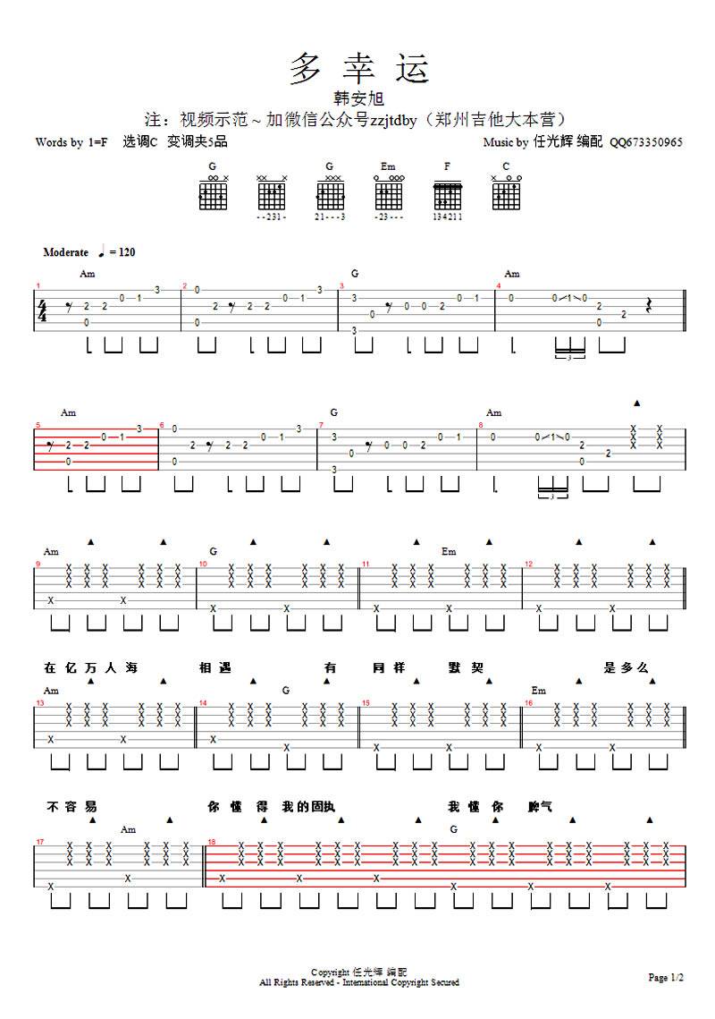 多幸运吉他谱-1