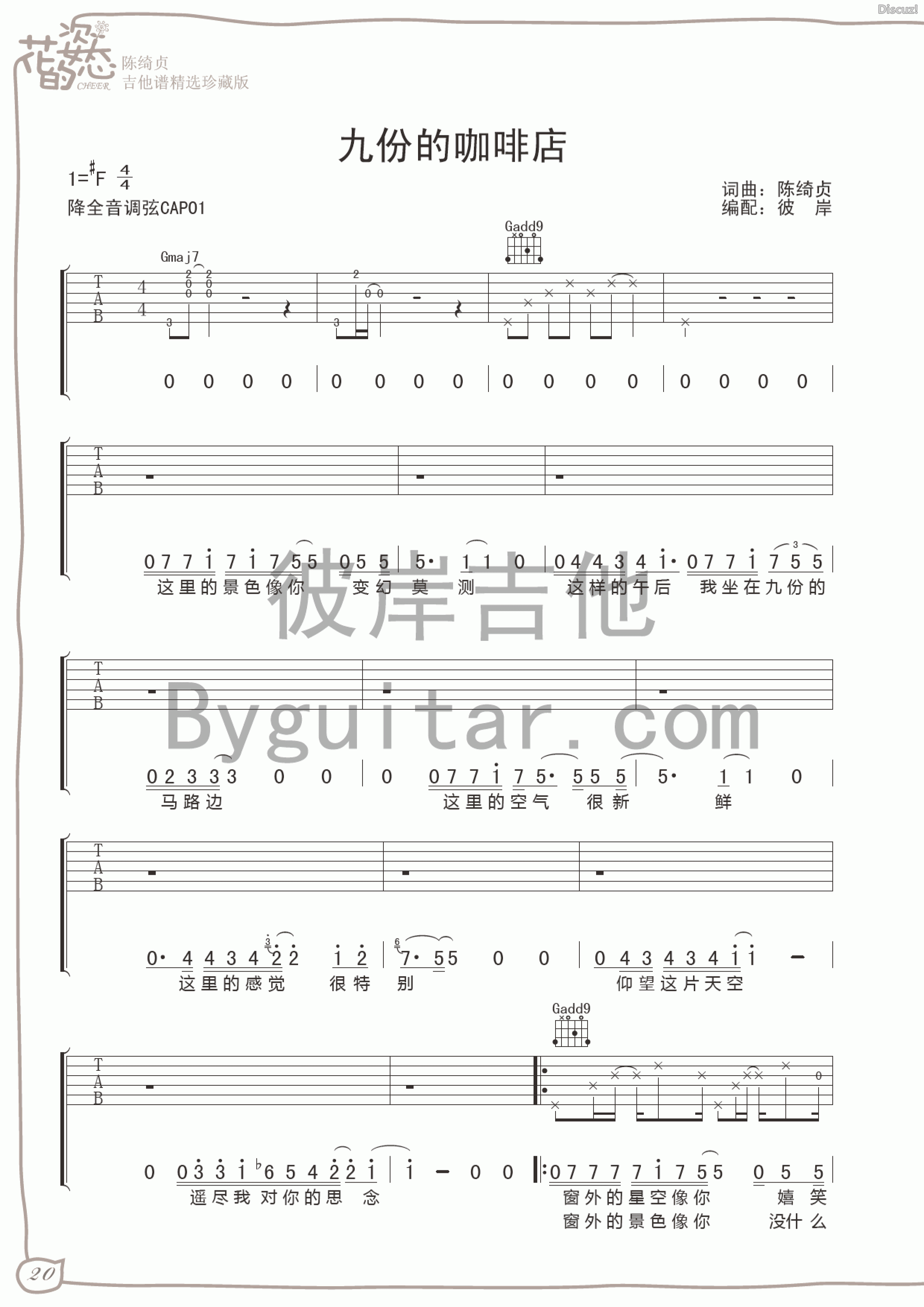 九份的咖啡店吉他谱-1