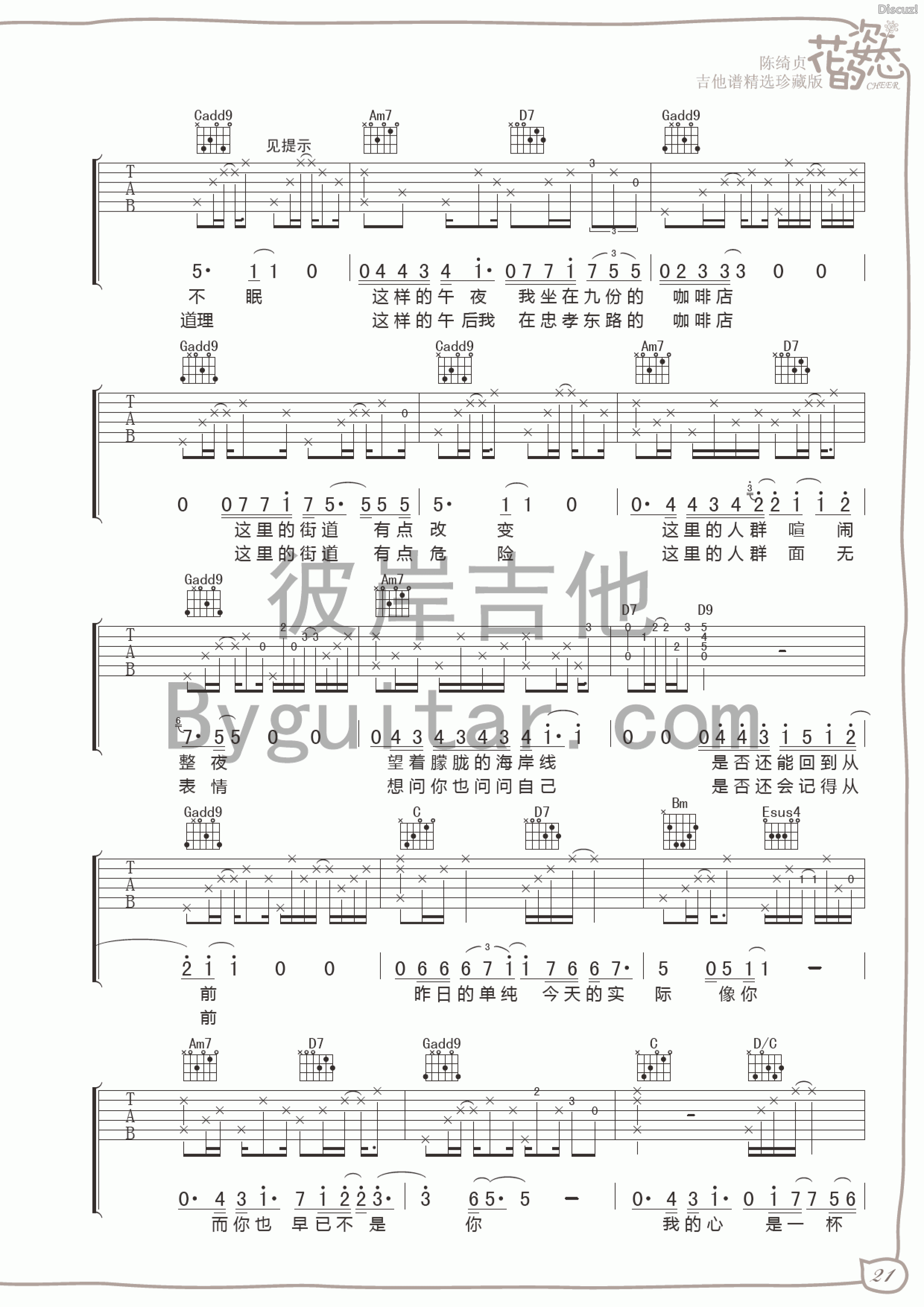 九份的咖啡店吉他谱-2