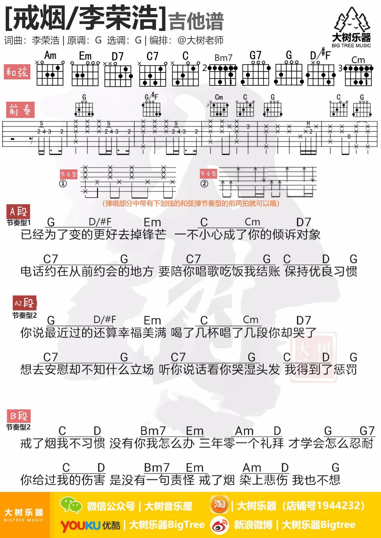 戒烟吉他谱