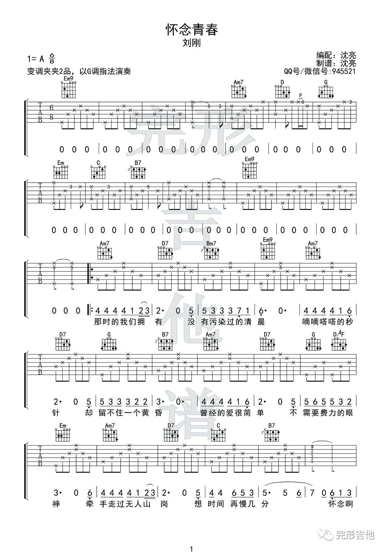 怀念青春吉他谱-1