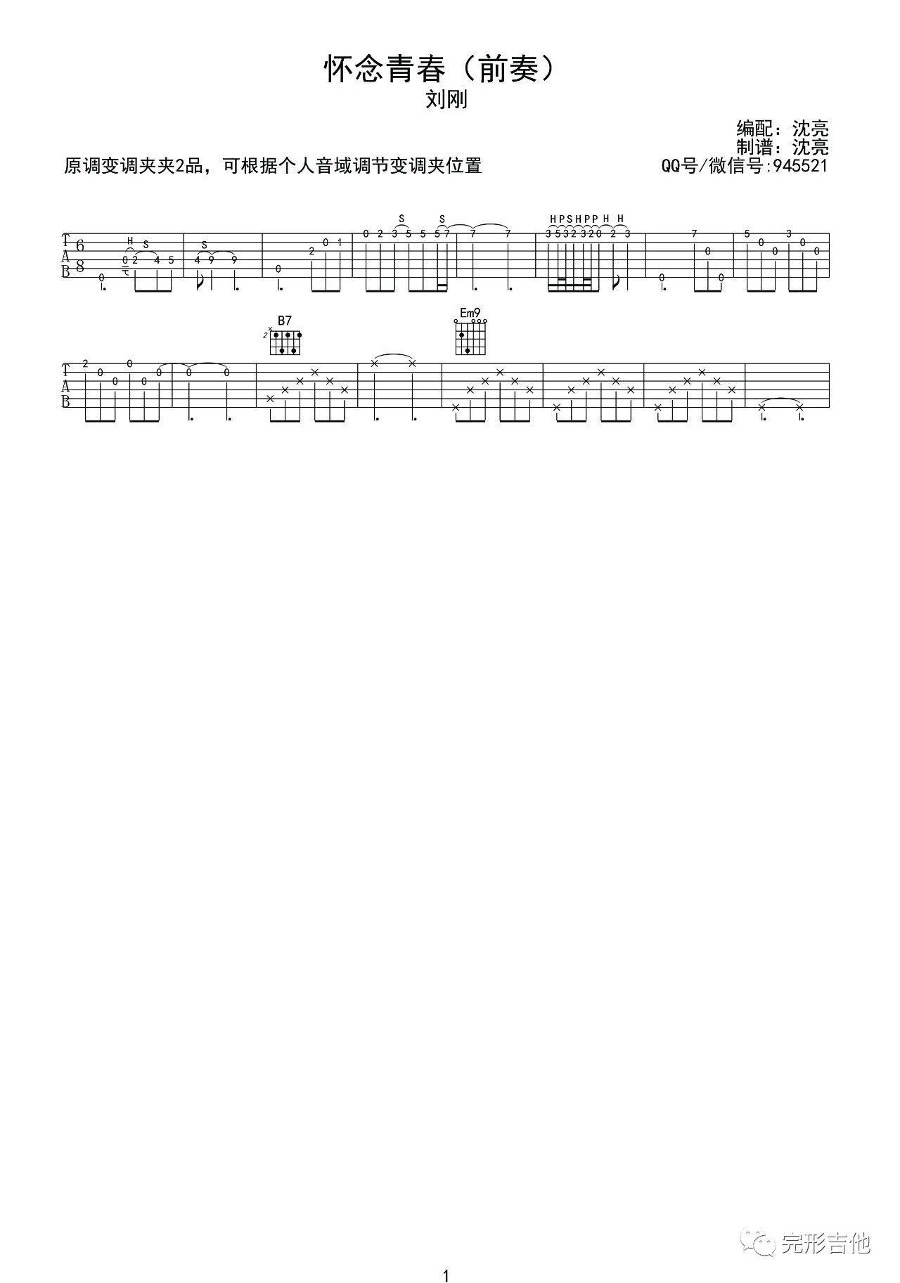 怀念青春吉他谱-4