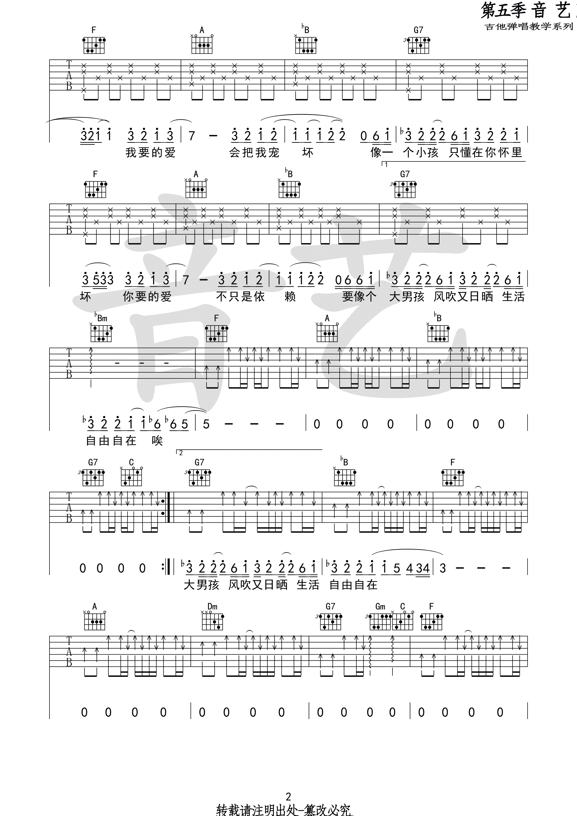 你要的爱吉他谱-2