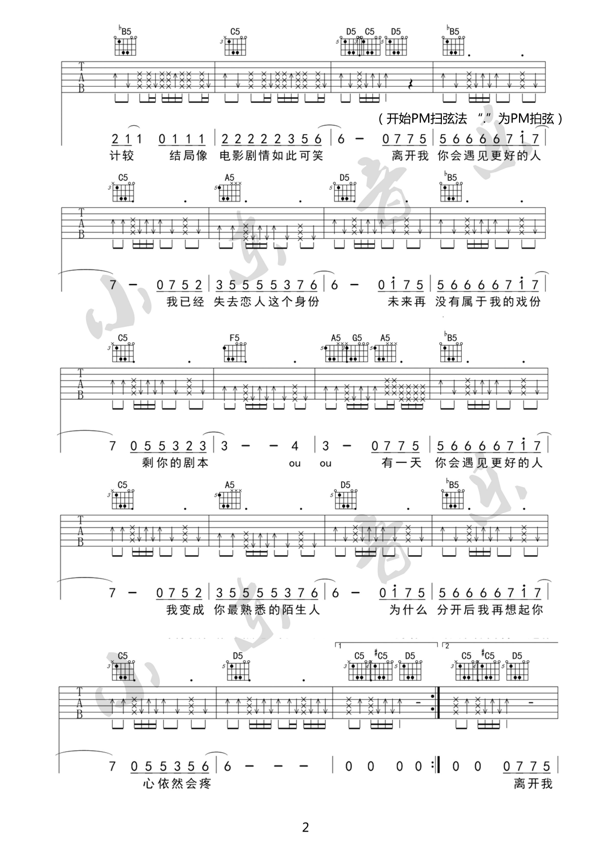 你会遇见更好的人吉他谱-2