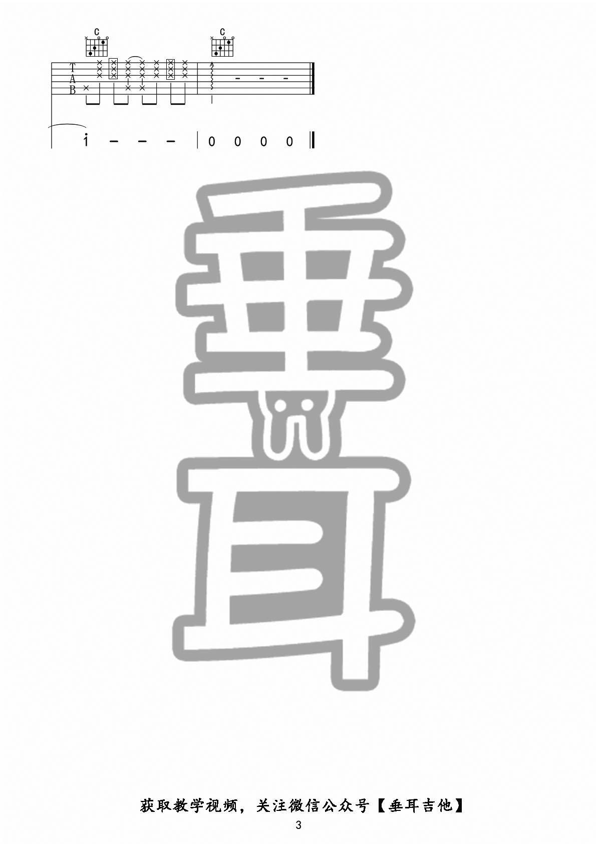 你被写在我的歌里吉他谱-3