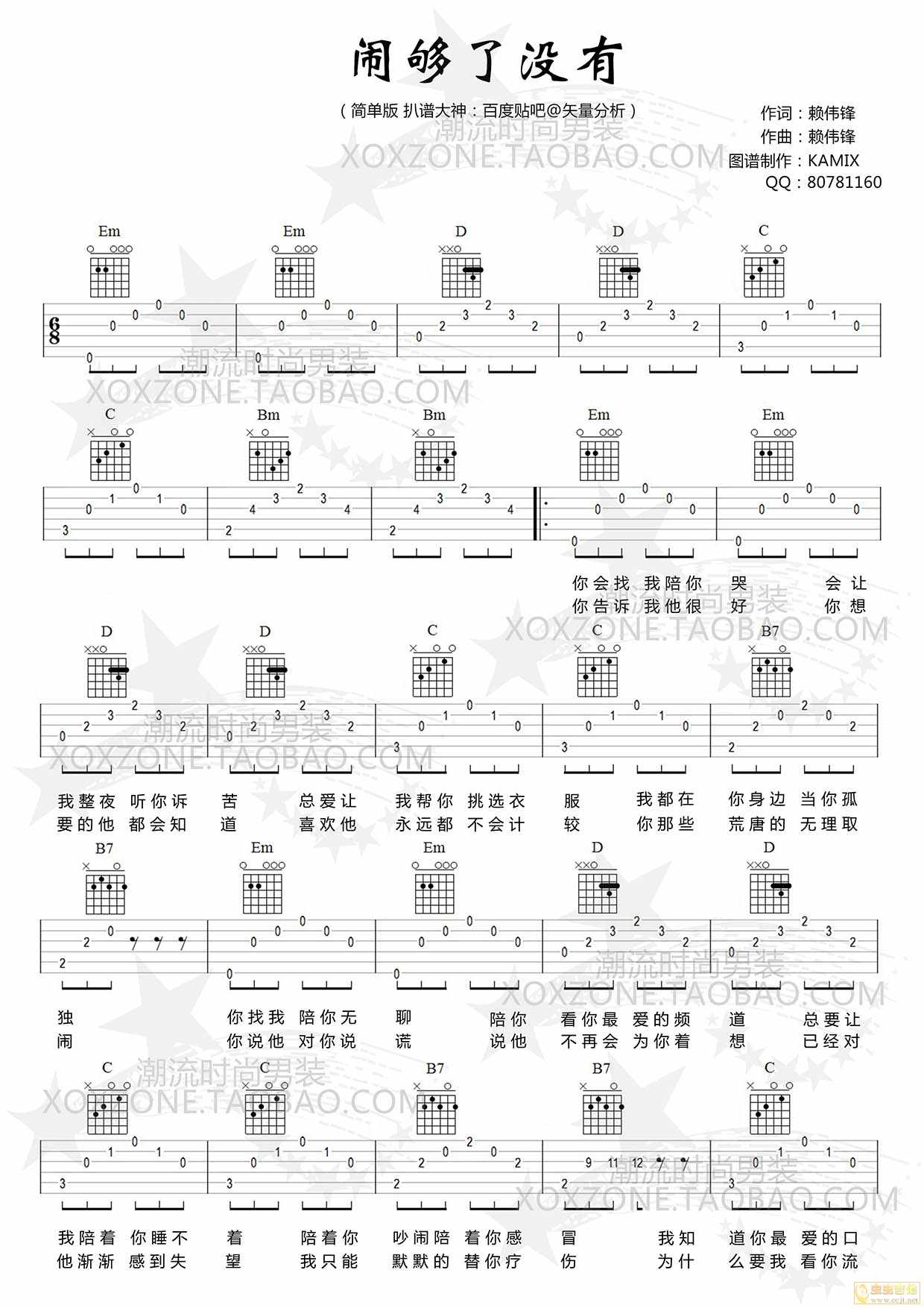 闹够了没有吉他谱-1