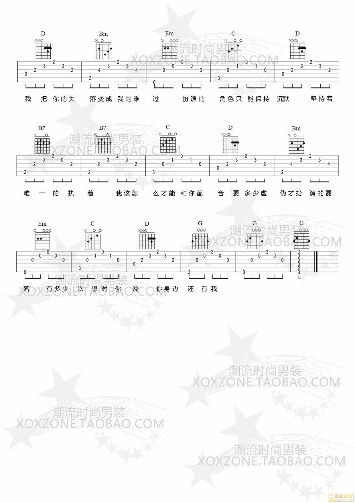 闹够了没有吉他谱-3