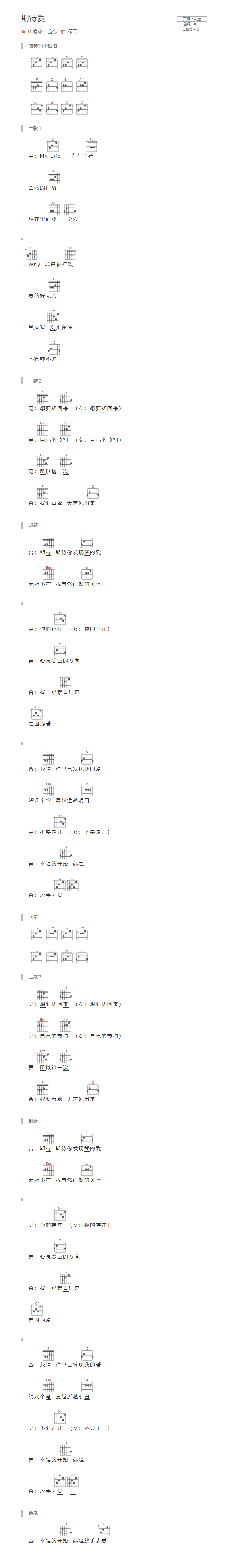 期待爱吉他谱