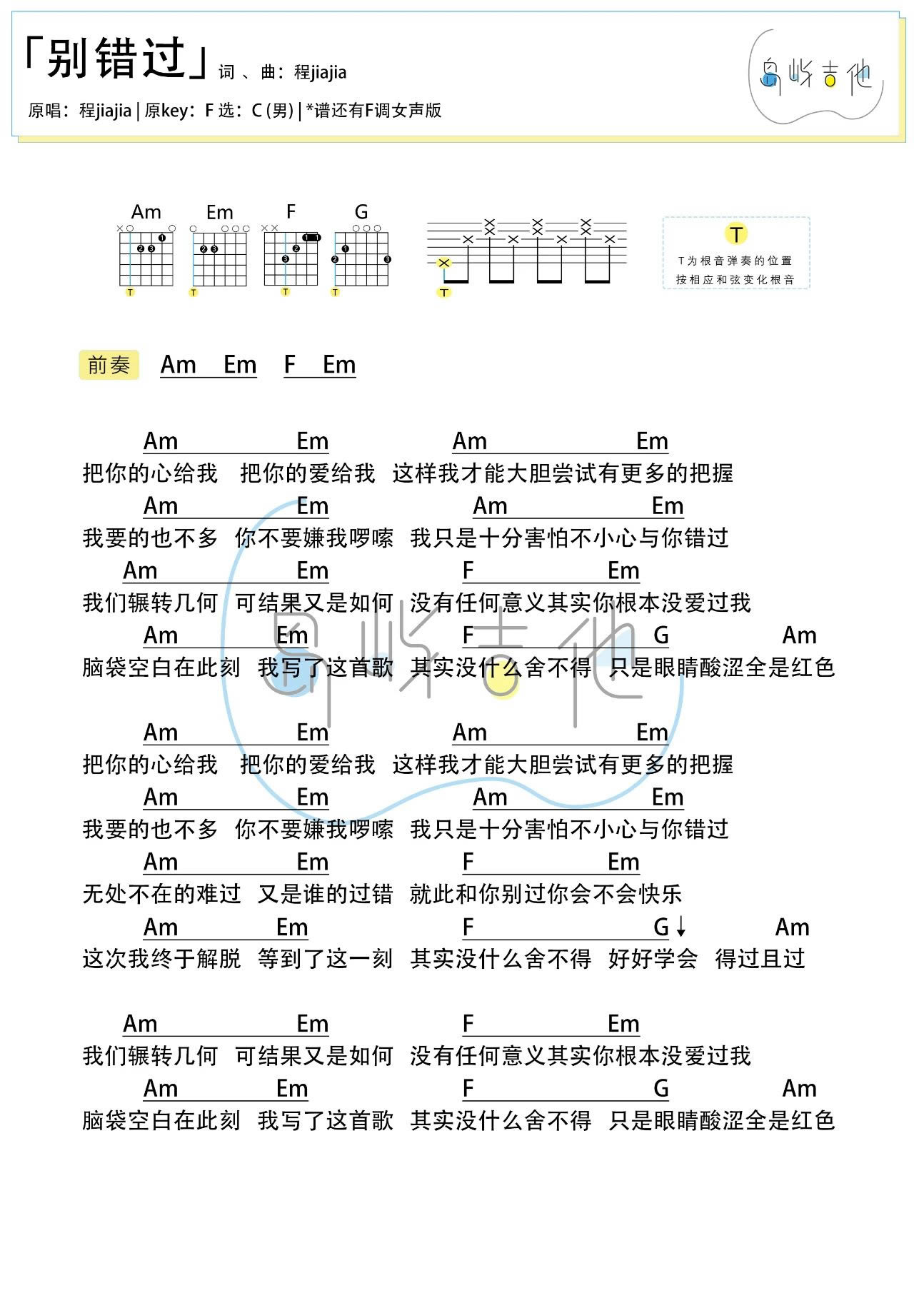 别错过吉他谱-1