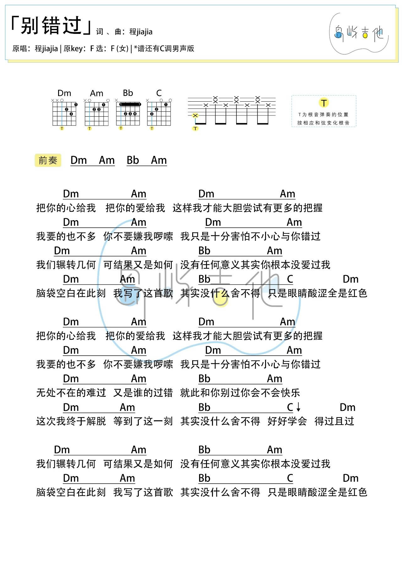 别错过吉他谱-2