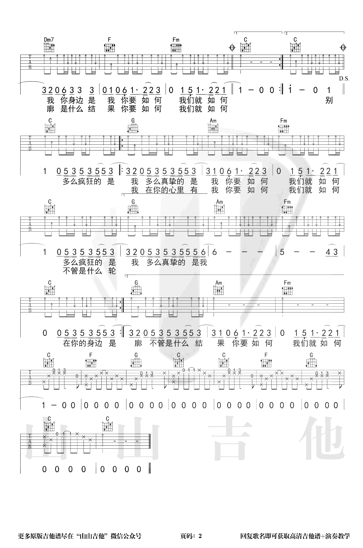 你要如何，我们]就如何吉他谱-2