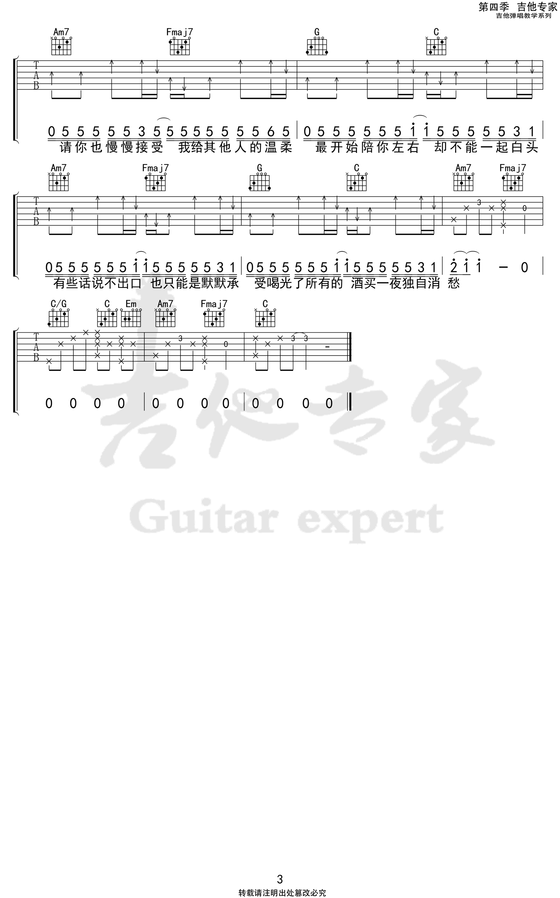 真的忘了吉他谱-3