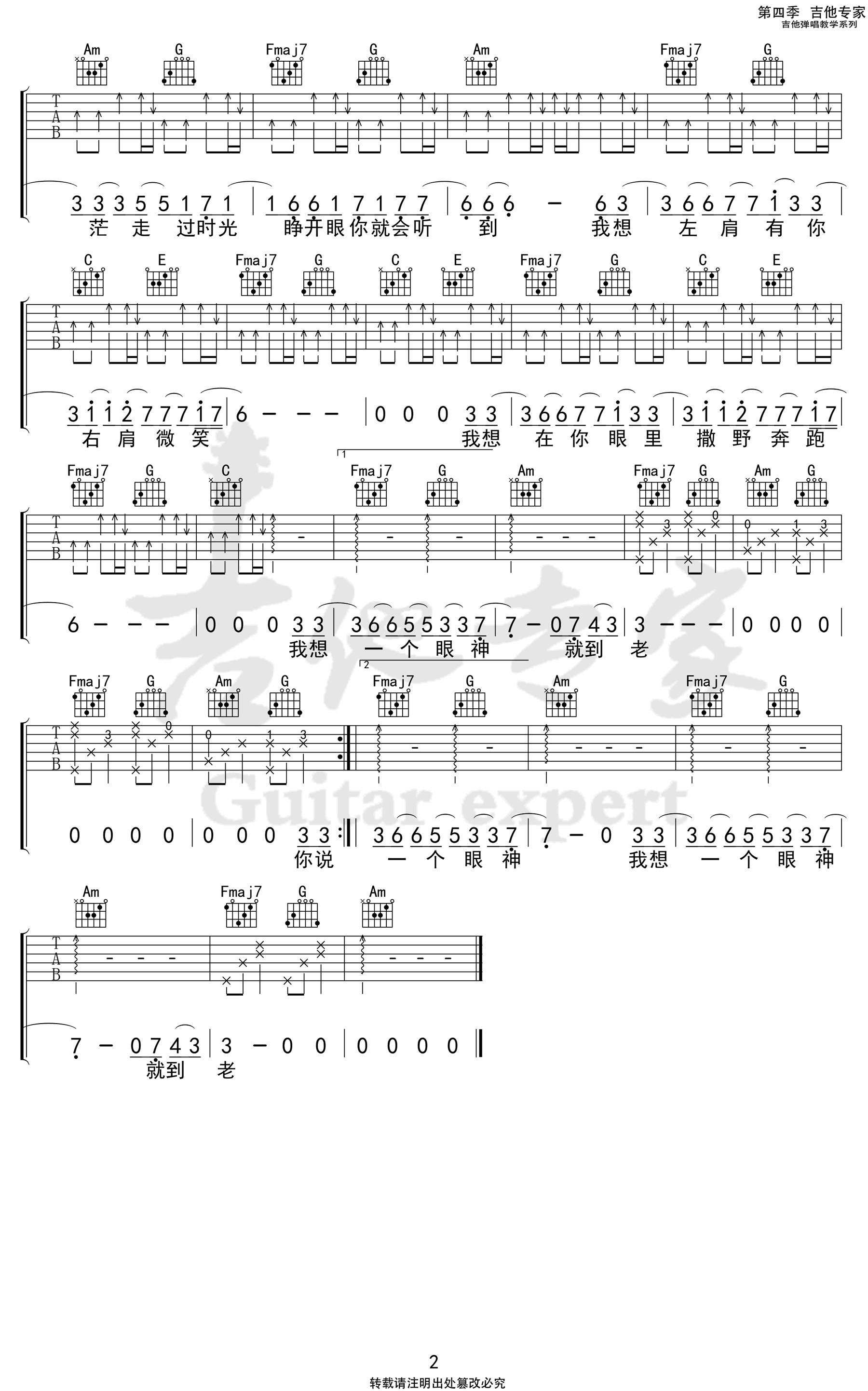 撒野吉他谱-2