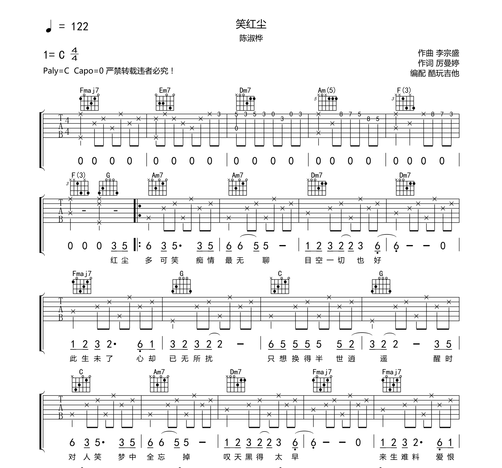 笑红尘吉他谱-1