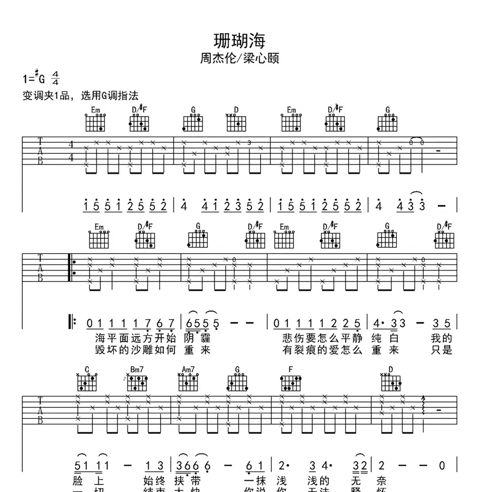 珊瑚海吉他谱-1