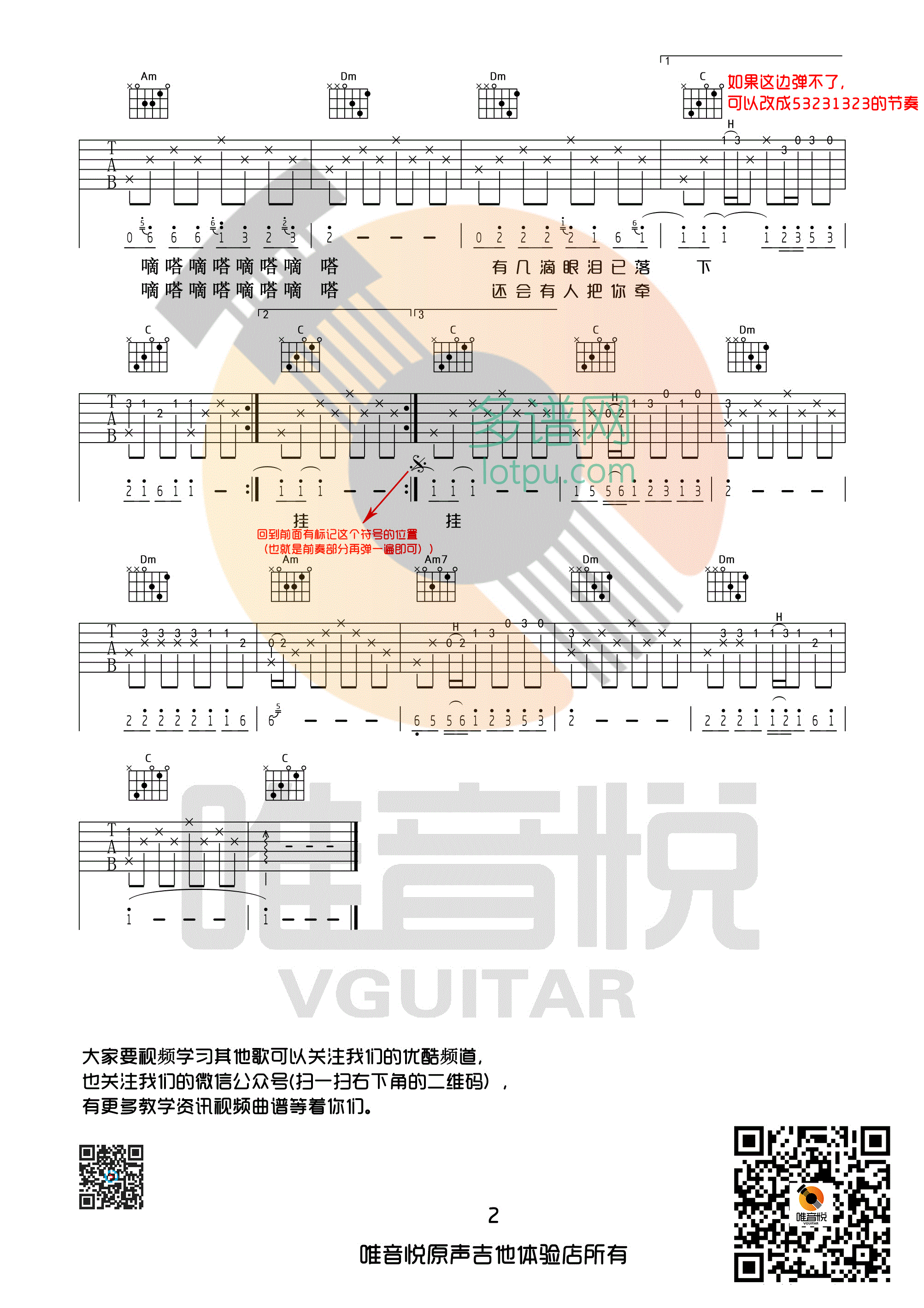 滴答吉他谱-2