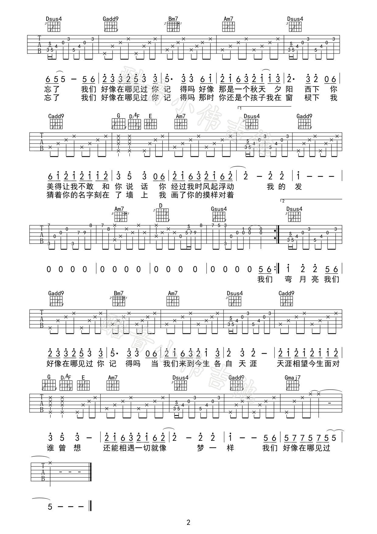 我们好像在哪见过吉他谱-2