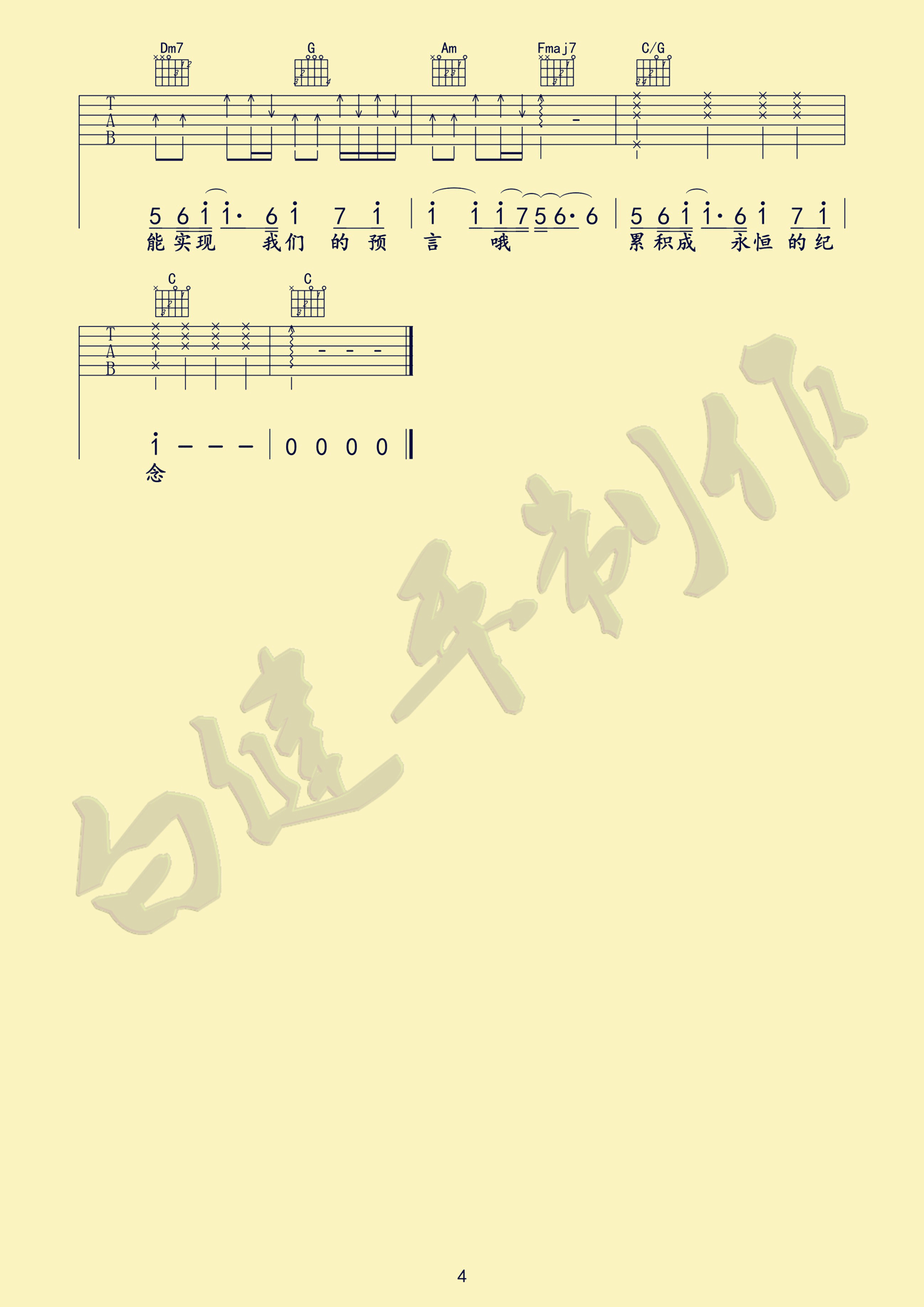 我们的明天吉他谱-4
