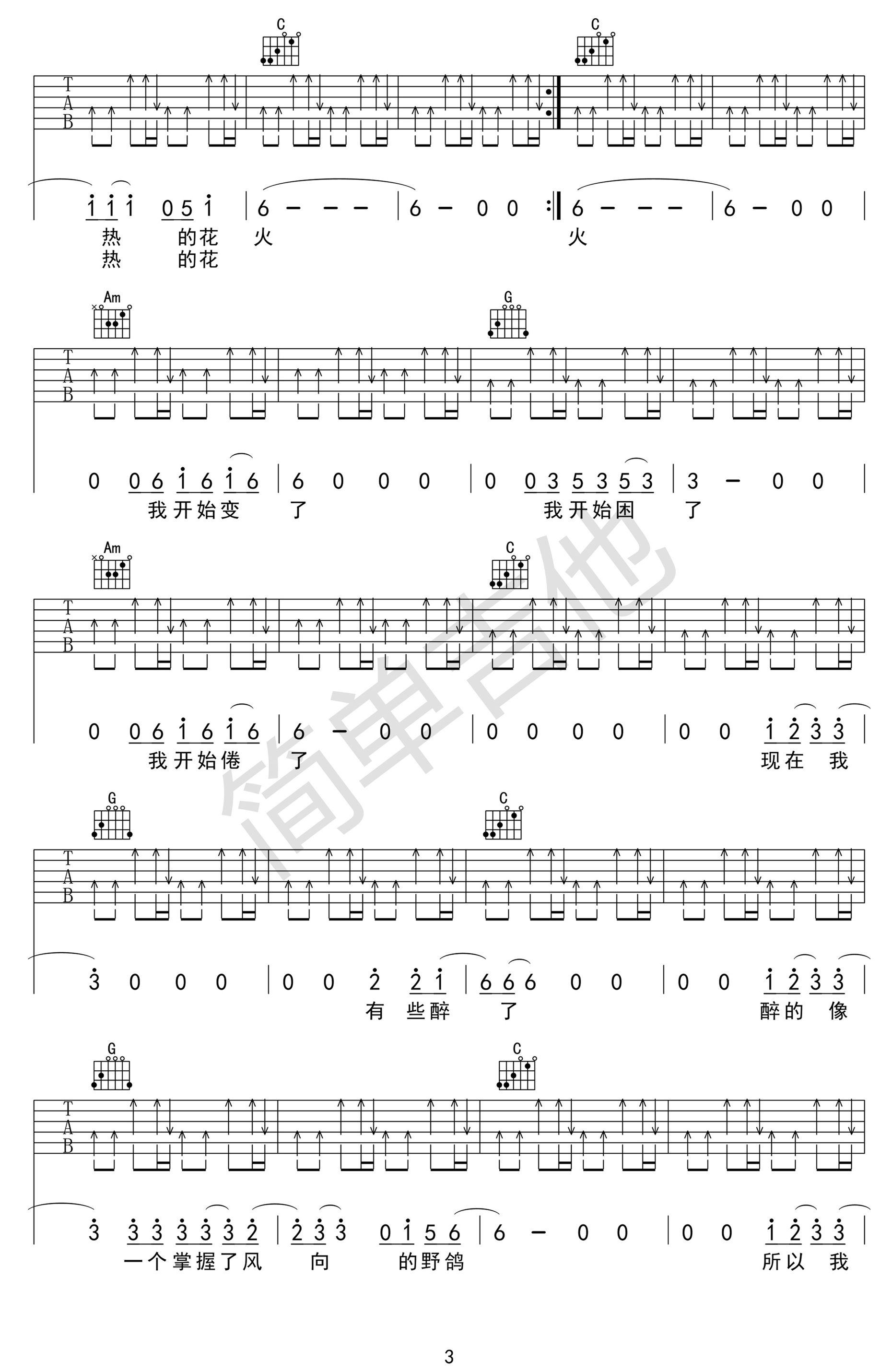 花火吉他谱-3