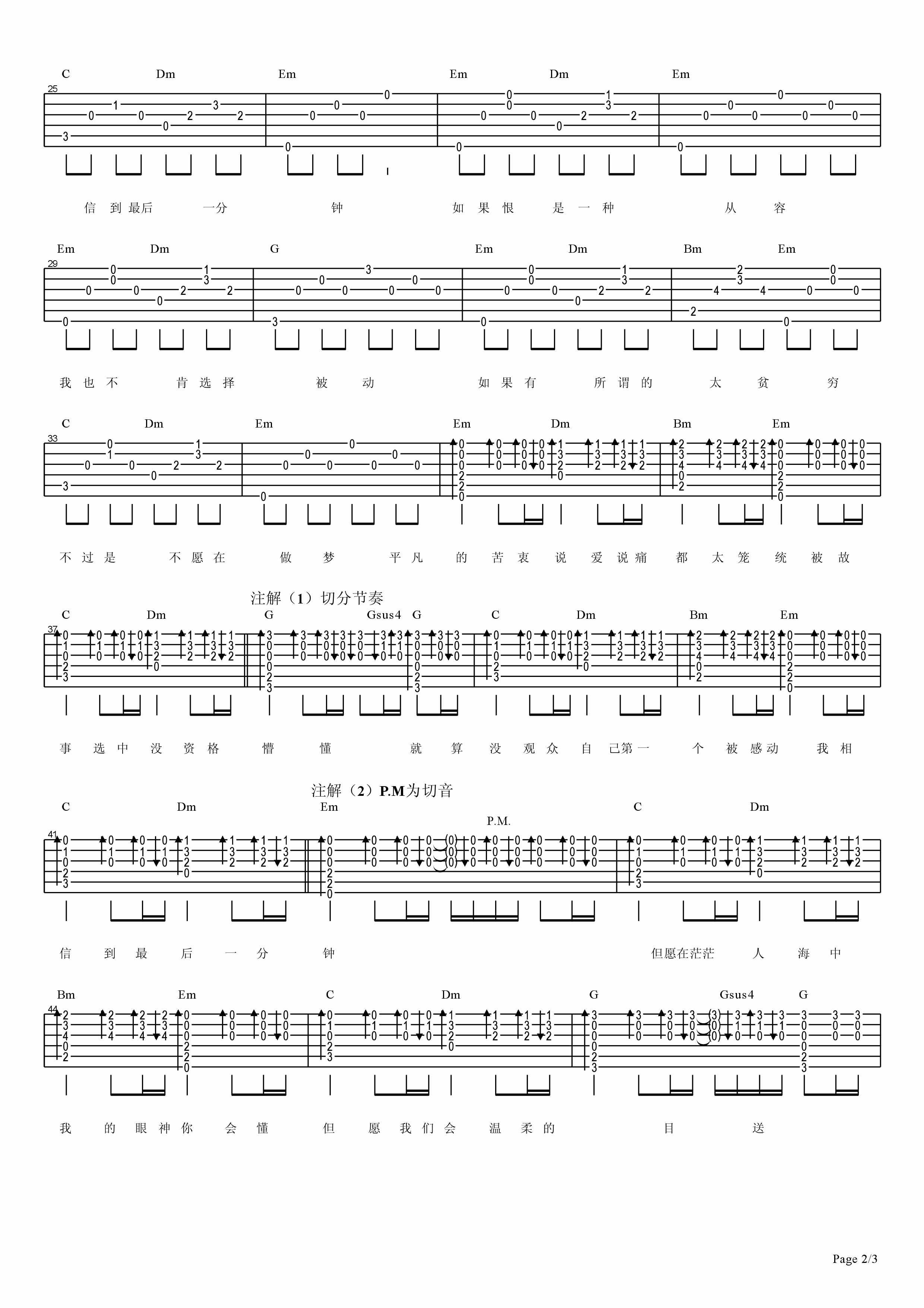 其实我还好吉他谱-2