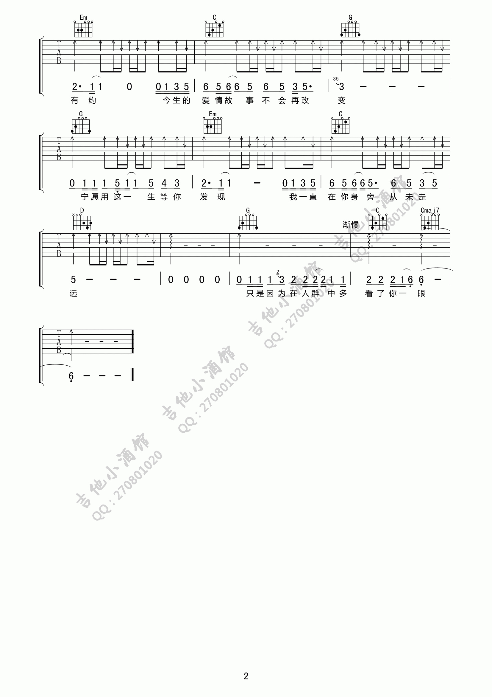 传奇吉他谱-2
