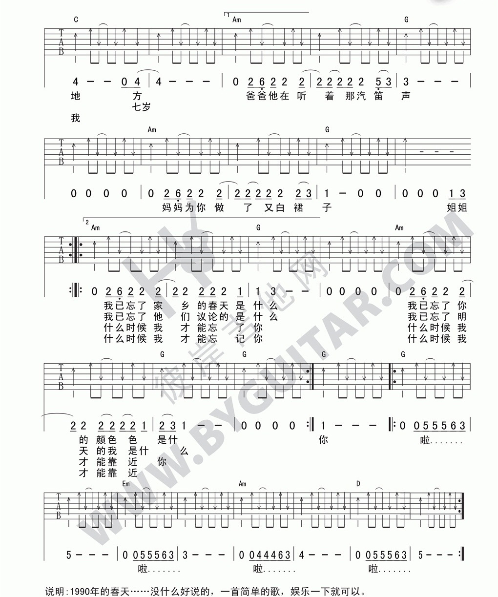 1990年的春天吉他谱-2