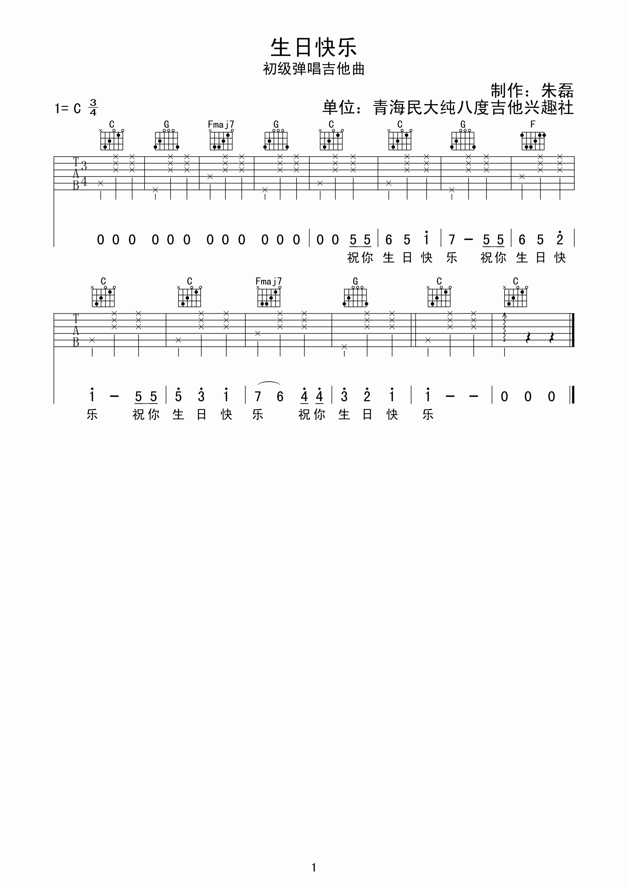 生日快乐歌吉他谱