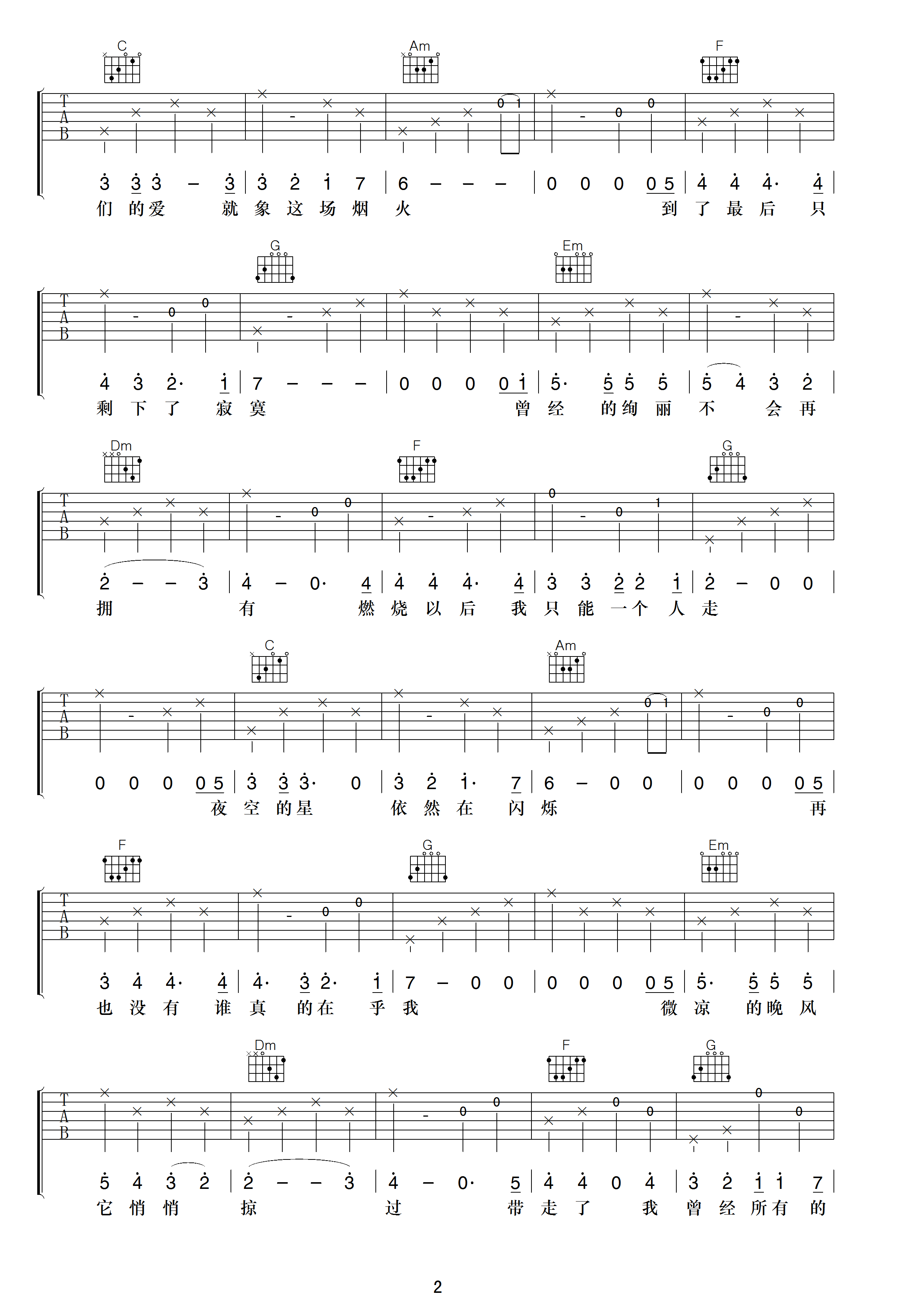 多想和你再看一次烟火吉他谱-2