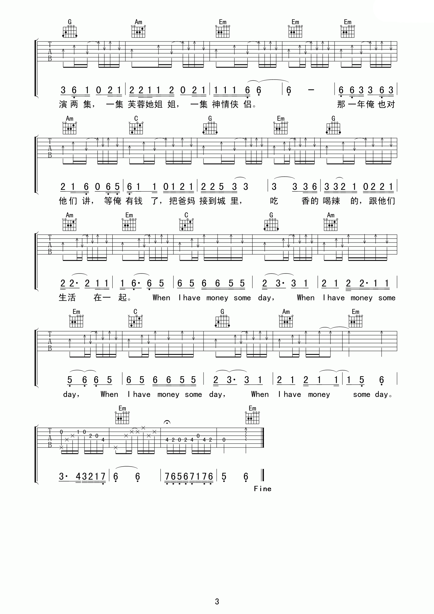 等俺有钱吉他谱-3