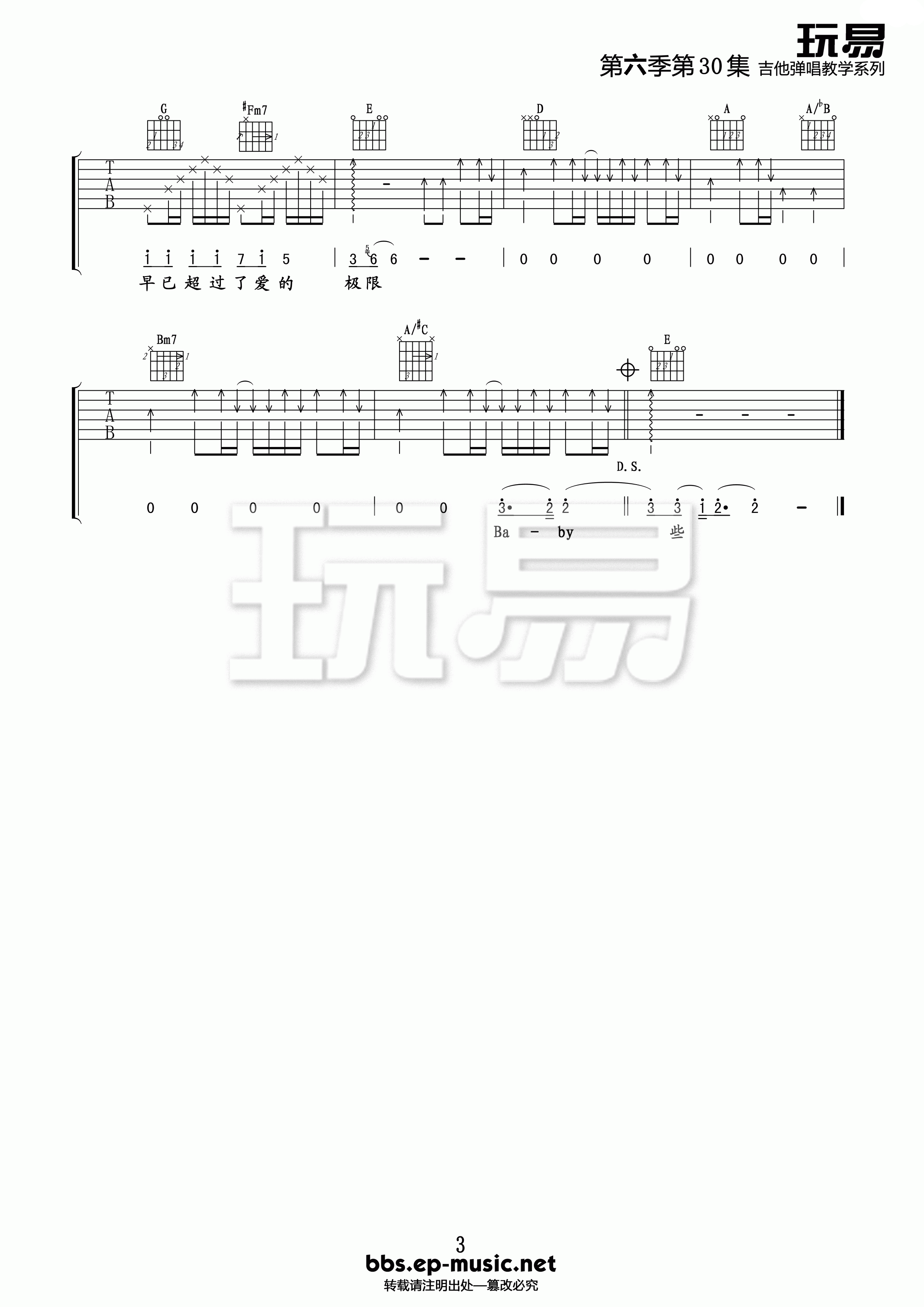唯一吉他谱-3