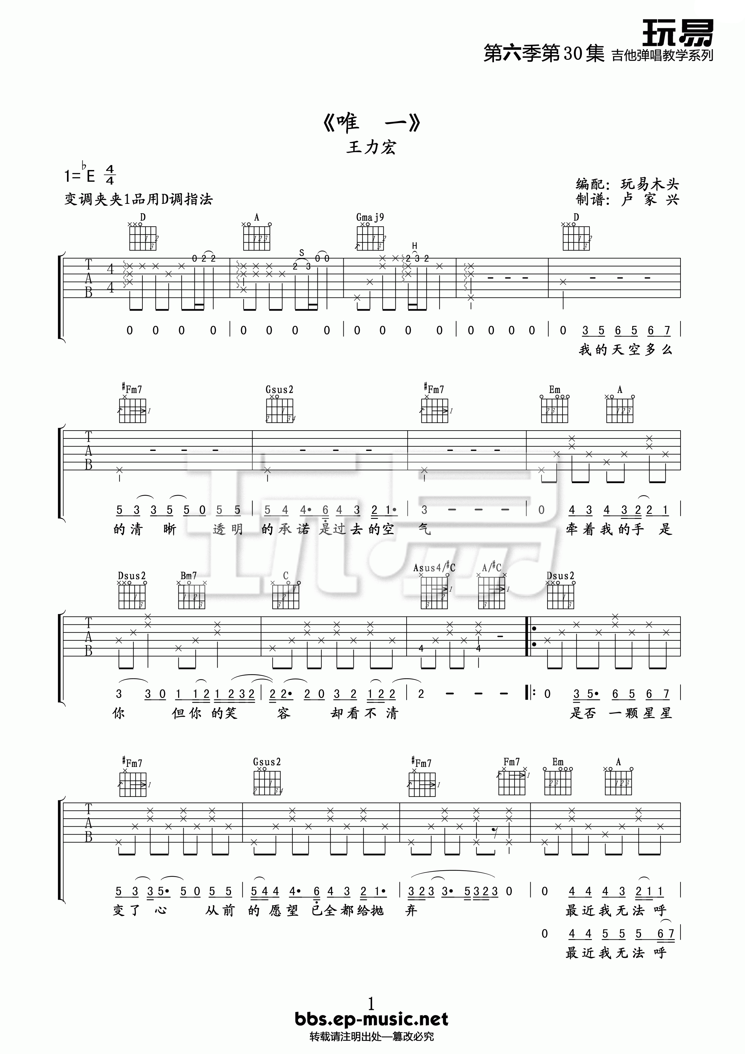 唯一吉他谱-1