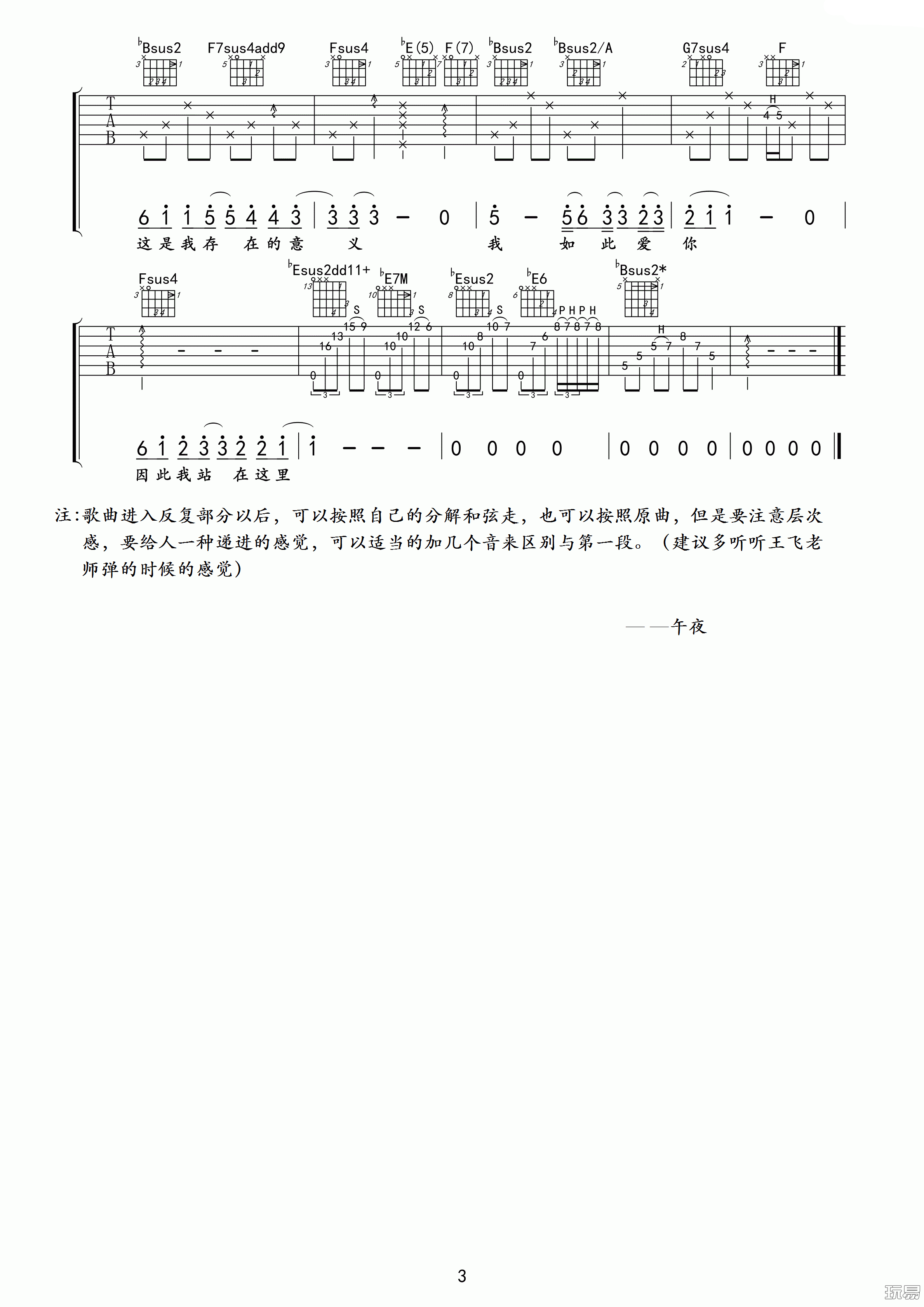 我如此爱你吉他谱-3