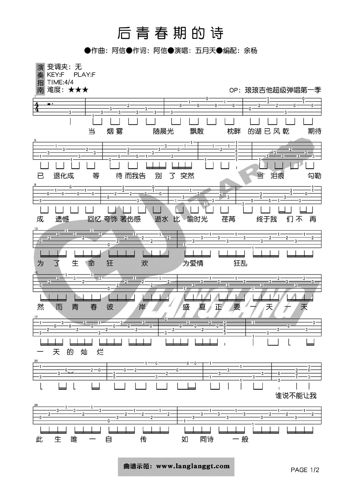 后青春期的诗吉他谱-1