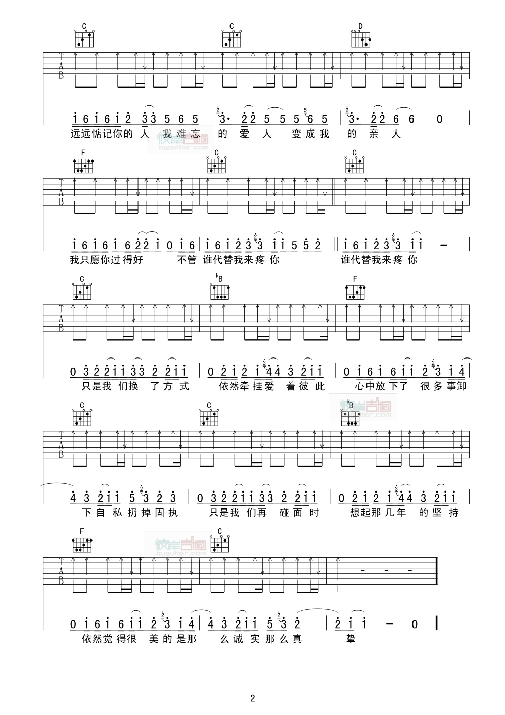 只愿你好吉他谱-2