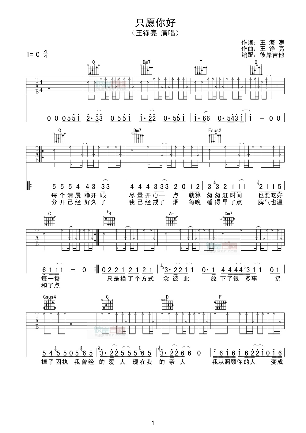 只愿你好吉他谱-1