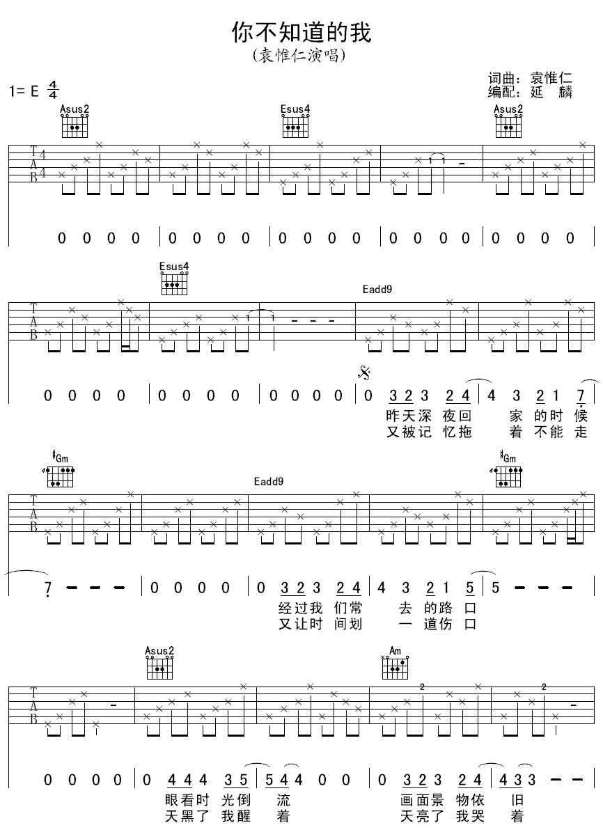 你不知道的我吉他谱-1