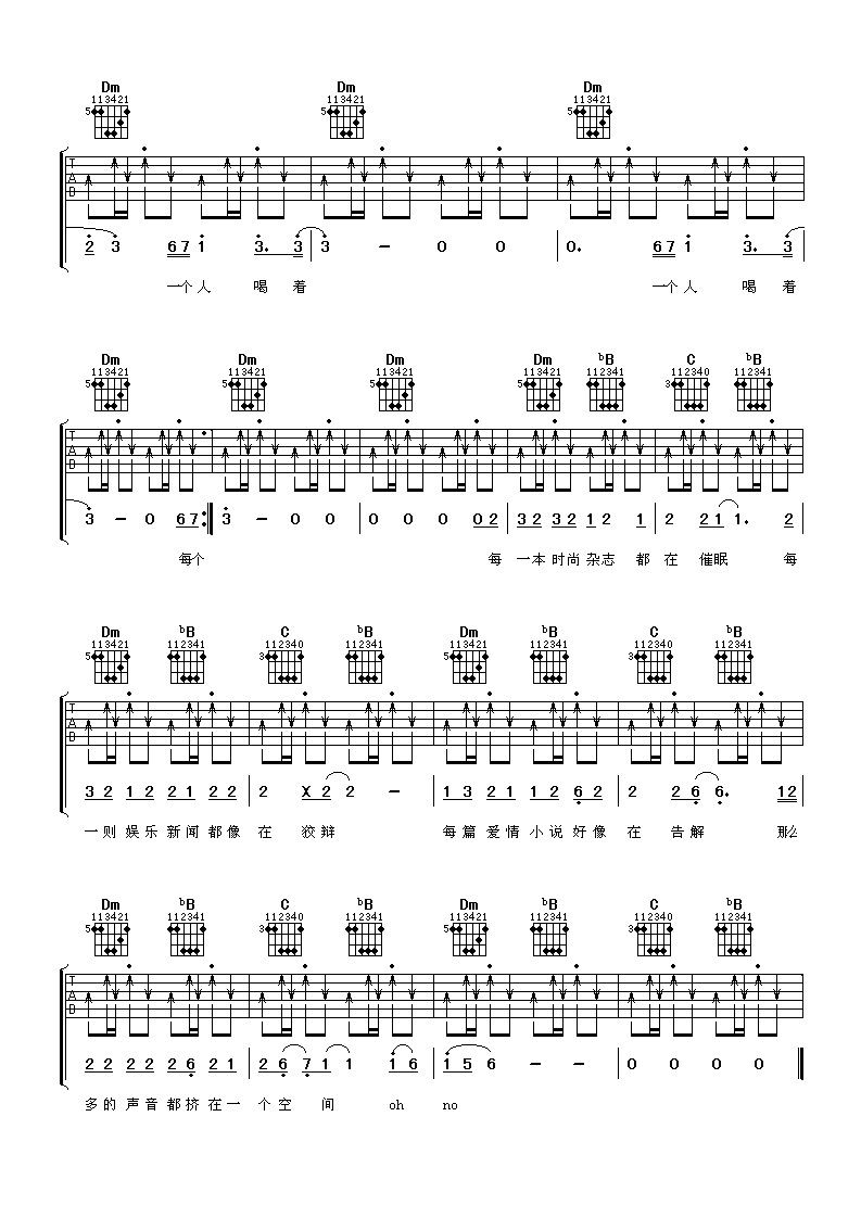 一个人喝着拿铁吉他谱-3