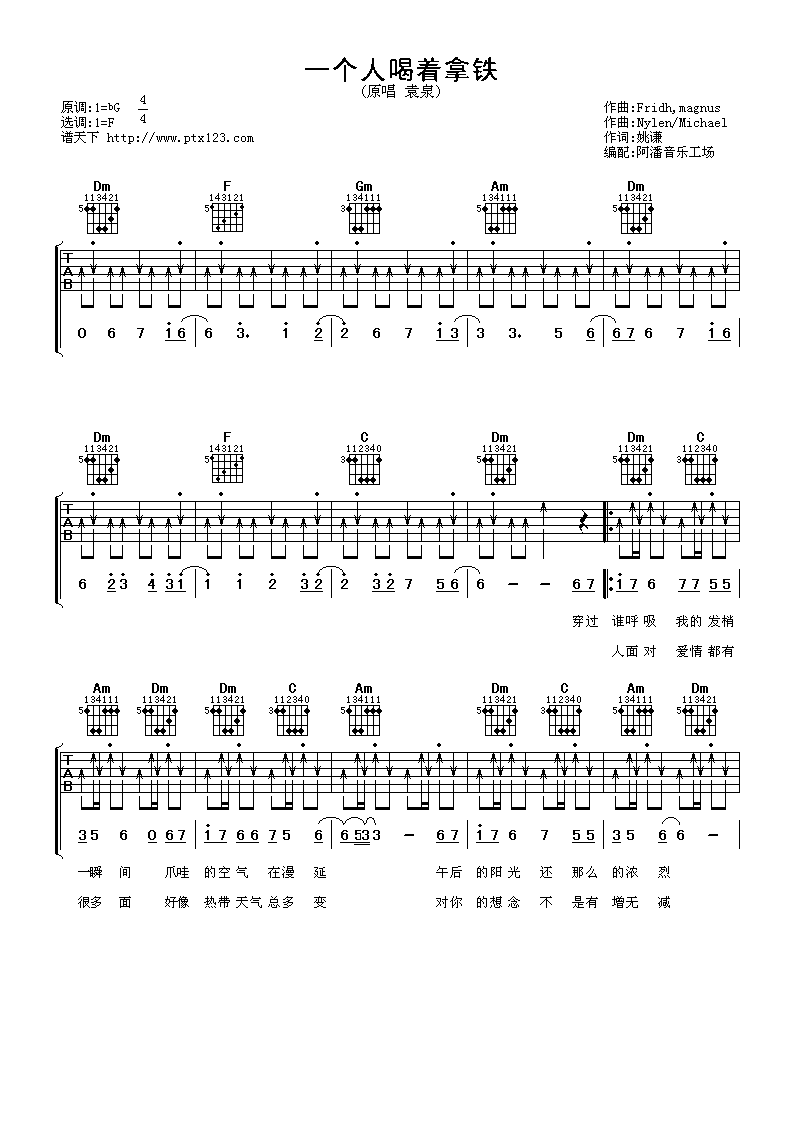 一个人喝着拿铁吉他谱-1