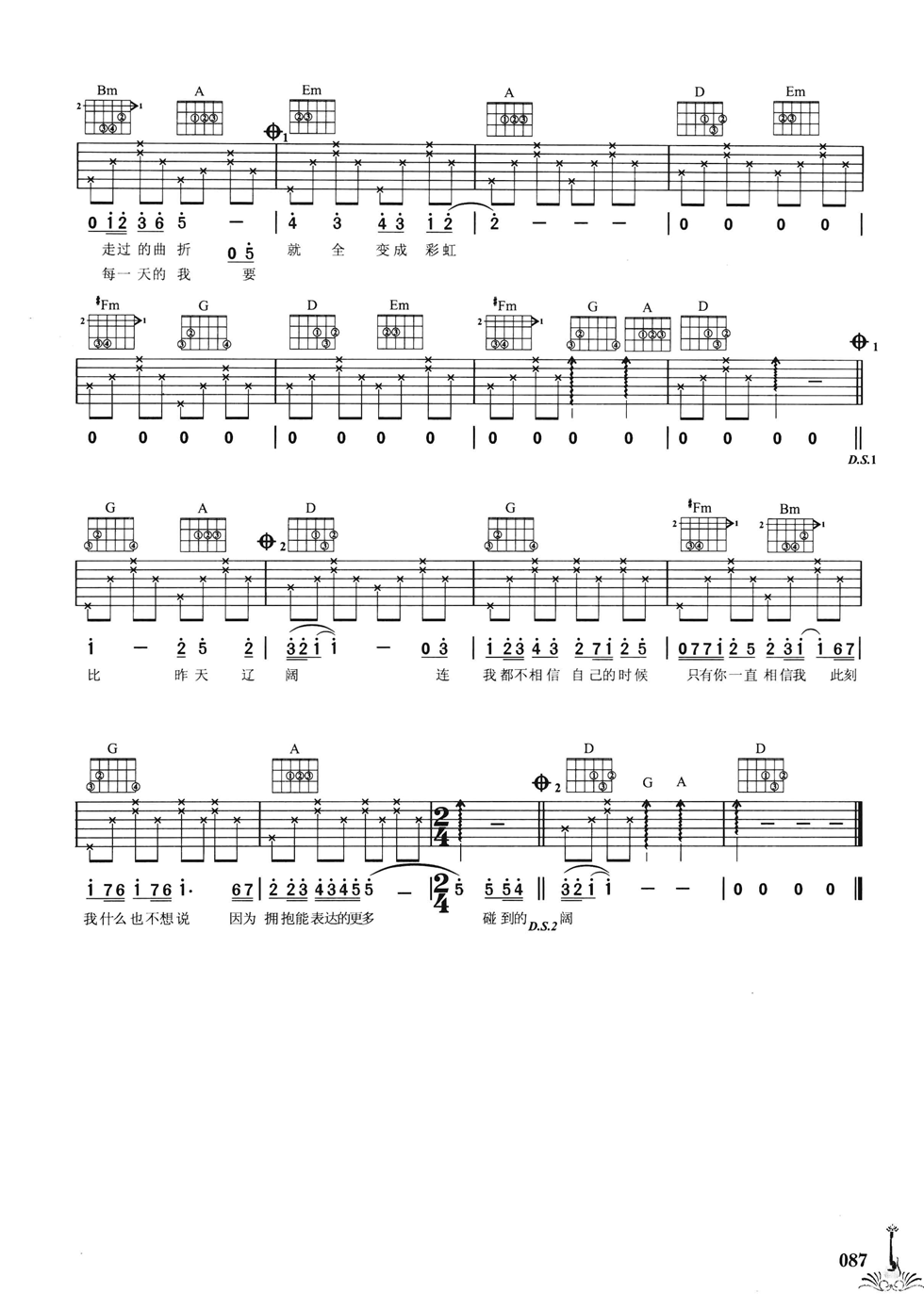 每一天都不同吉他谱-2