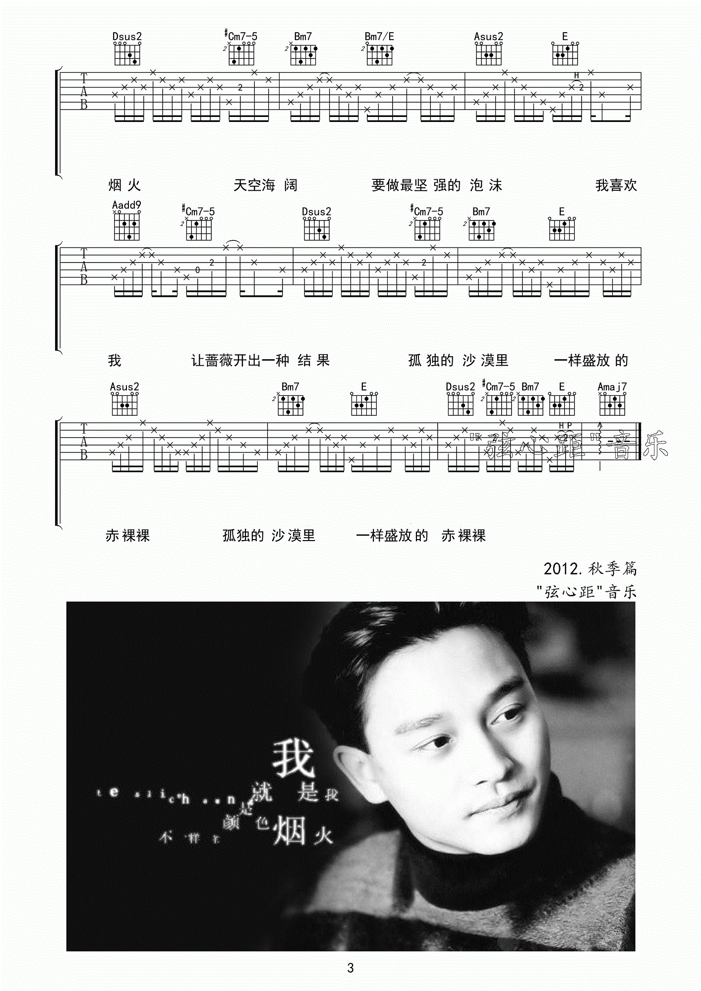 我吉他谱-3