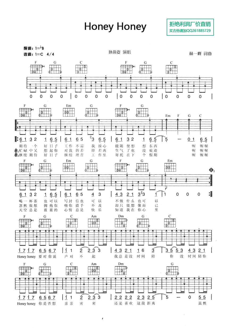 Honey Honey吉他谱-1