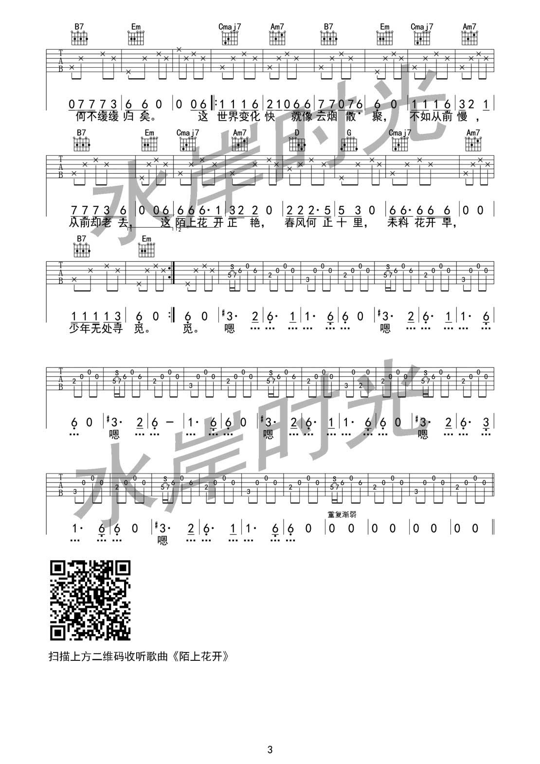 陌上花开吉他谱-3